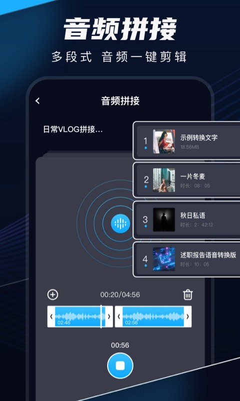 无忧录音剪辑手机版