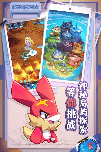 超级精灵手表试玩版下载