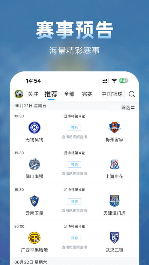 直播吧手机版官方