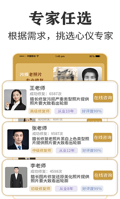 墨七老照片修复专家客户端