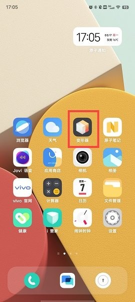 vivo变形器使用方法