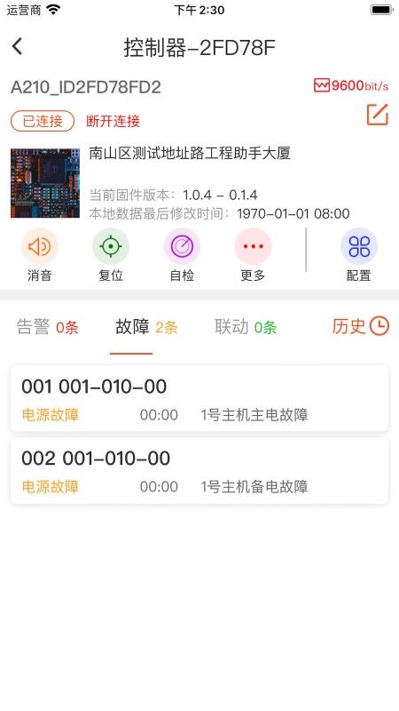 泛海三江现场助手app