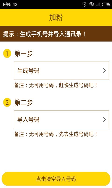 微商推广好助手app