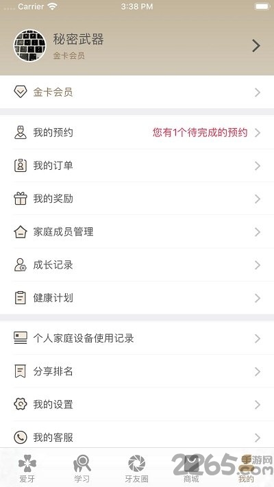 优享牙医app