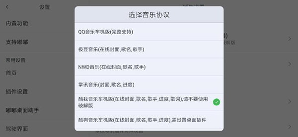 嘟嘟桌面车机版设置教程