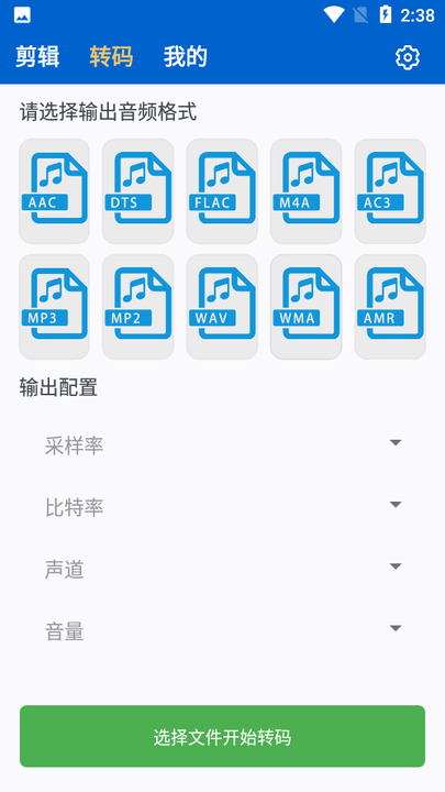 音频剪辑提取转换专家软件