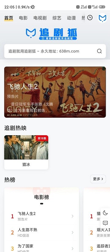 追剧狐最新版本 追剧狐app官方下载