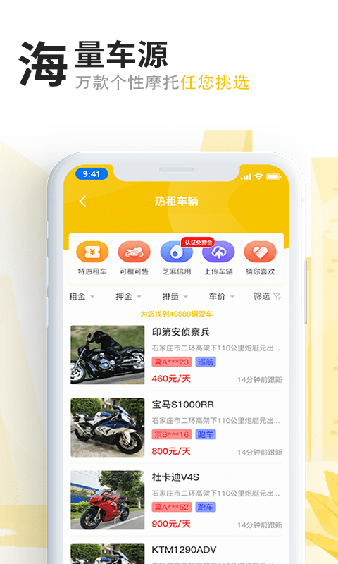 任我骑摩托车租赁软件