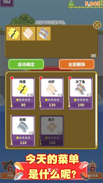 寿司小摊最新版