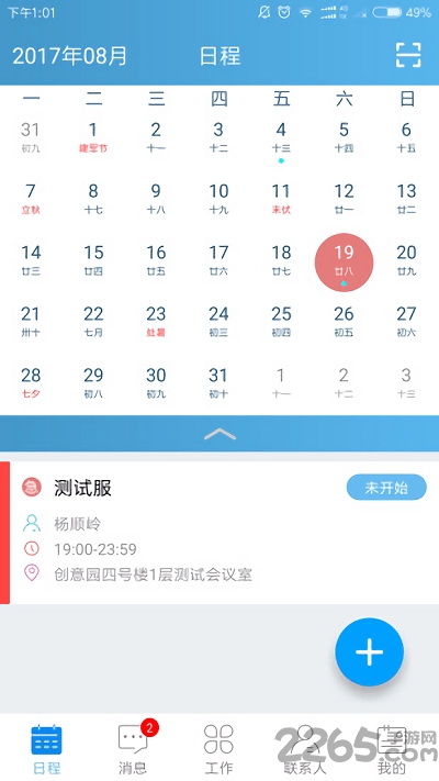 芮廷云会务app