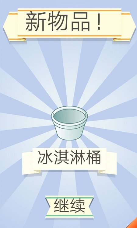 冰淇淋小屋游戏手机版