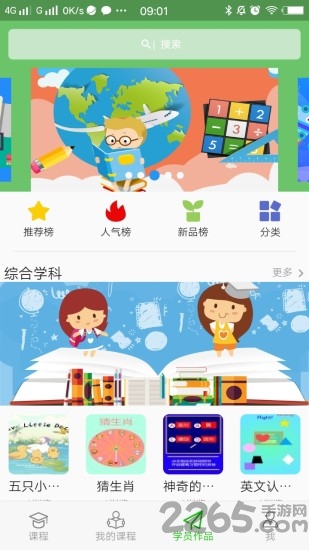 奇贝编程少儿培训app