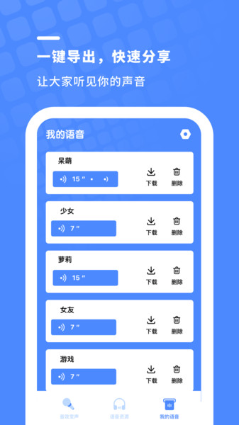 游戏变声器专业版app