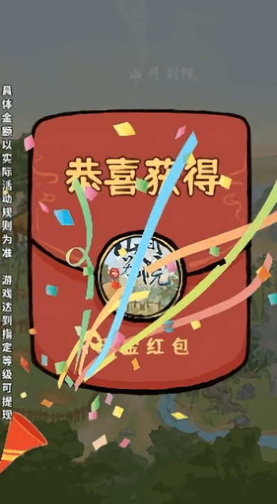 山间别院手机版