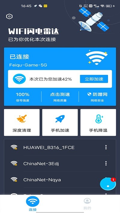 wifi闪电雷达app