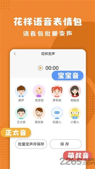 企鹅游戏变声器app