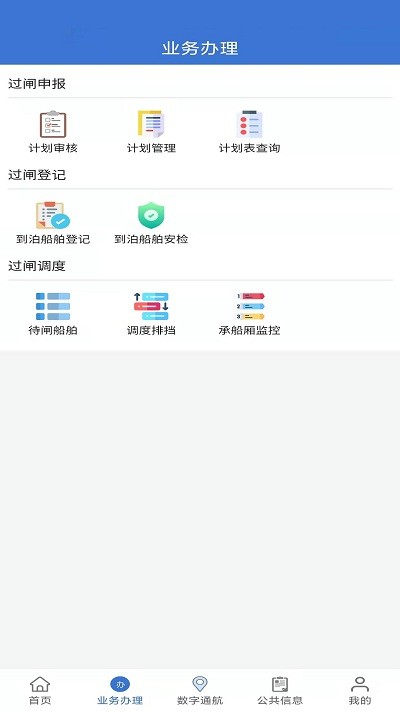 乌航通管理app
