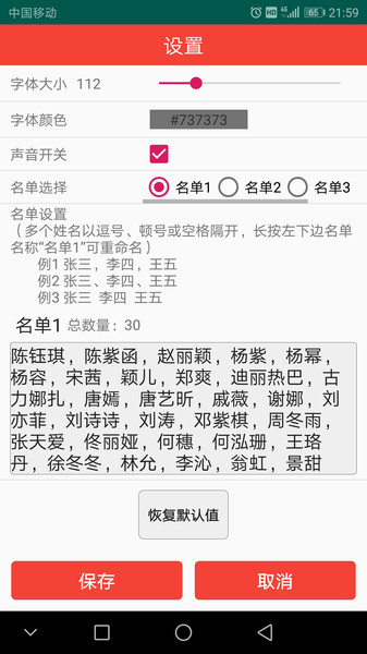 随机抽签软件下载