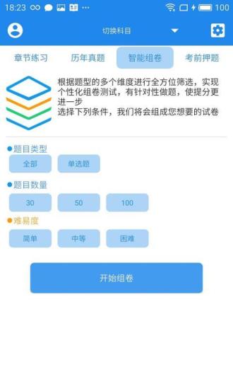 中西医结合执业助理医师app下载