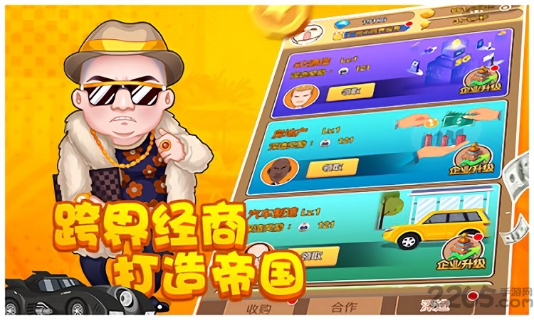 风投大亨正式版