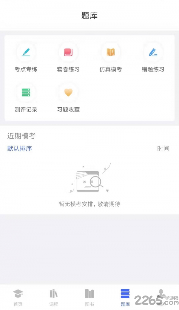 柏杜法考官方版