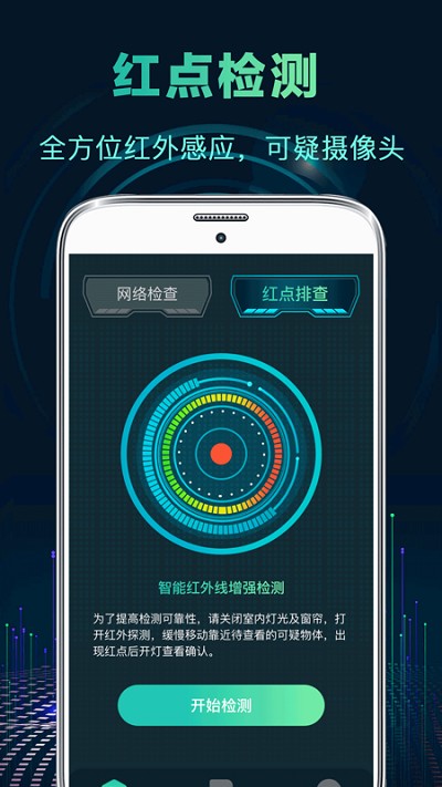 针孔偷拍摄像头探测器app(又名针孔摄像头检测)