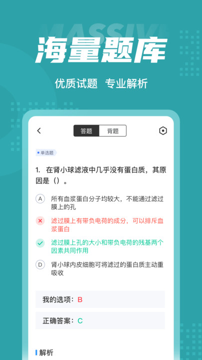 公卫执业医师聚题库官方版