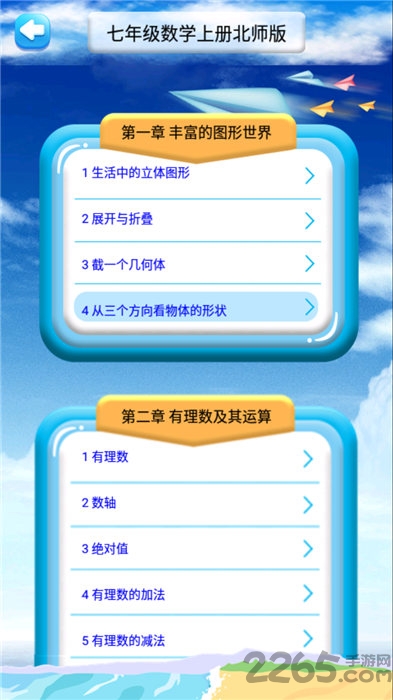 七年级数学上册北师大版