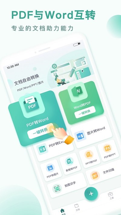 PDF转换大师APP下载