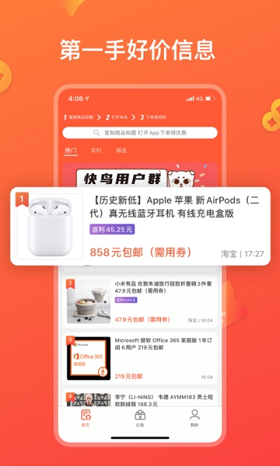 快鸟返利官方版下载