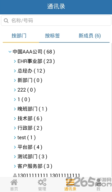 我爱考勤app官方