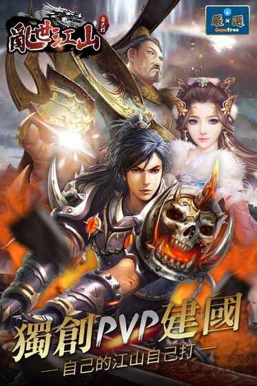 乱世江山自己打手游