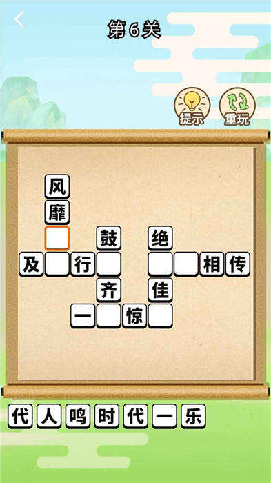 成语上大学游戏下载