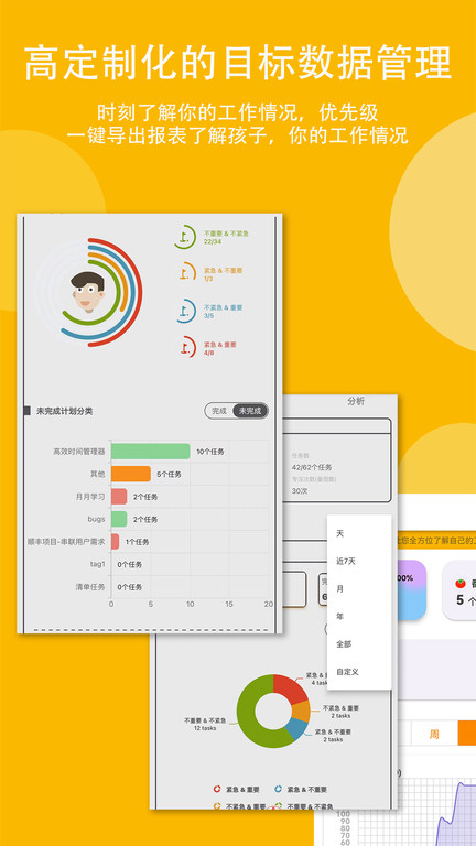 高效时间管理局app