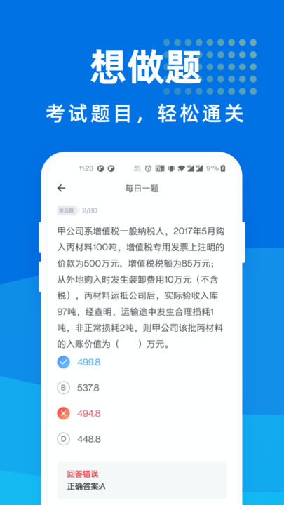 税务师宝典app