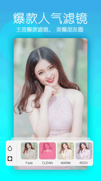 美颜美照相机最新版下载