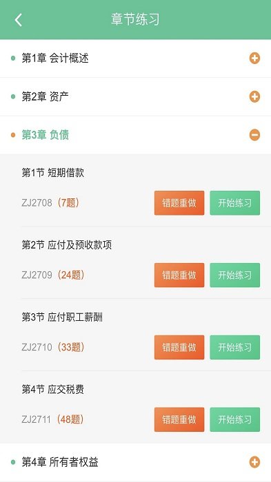 科科通题库官方版