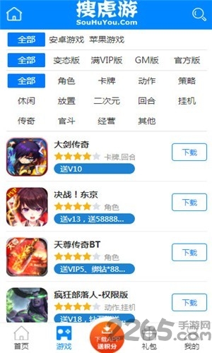 搜虎游游戏盒子app下载