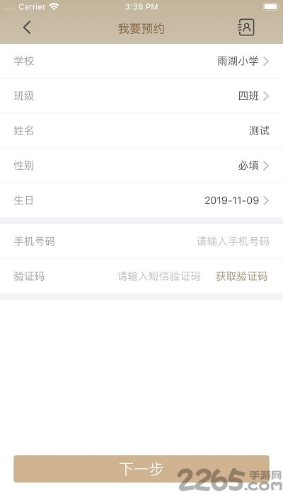 优享牙医app
