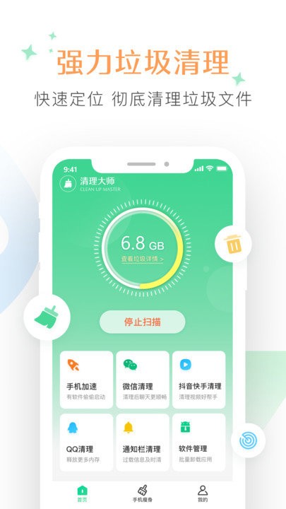 清理大师垃圾清理快手机版