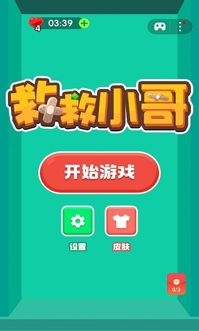 救救小哥游戏