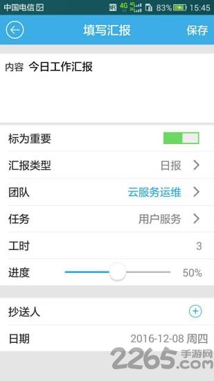 深表工作日报app
