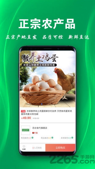 三农物语app下载