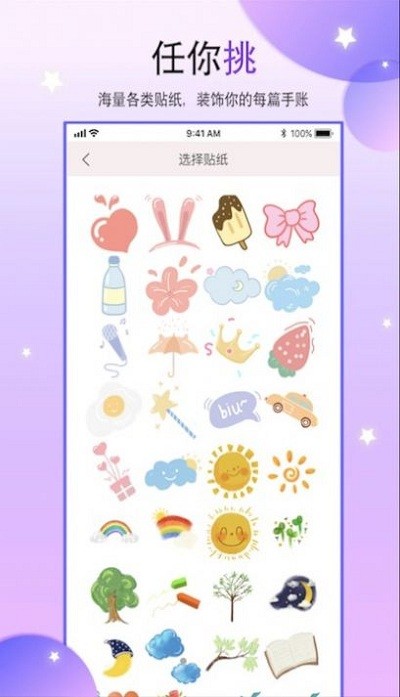 paper手账本app