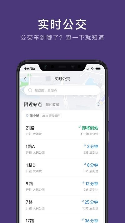 朝阳公交app