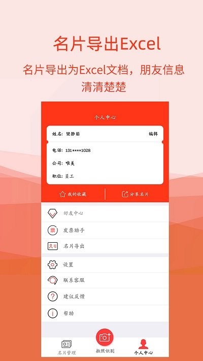 名片识别助手app