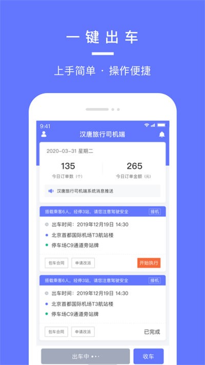 汉唐旅行司机端下载