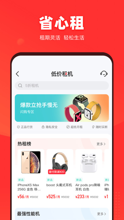 二手手机找靓机官方版(找靓机)