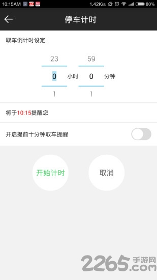 车位猫app