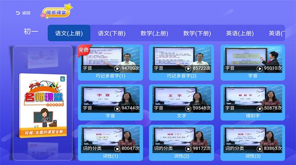 初中同步提分课堂app软件